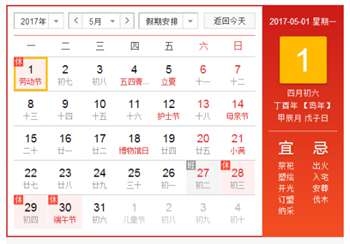 2017年1月怎么放假 2017年春节放假几天