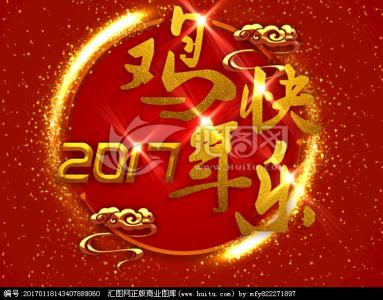 2017年8月节日 2017年2月8日是什么节日