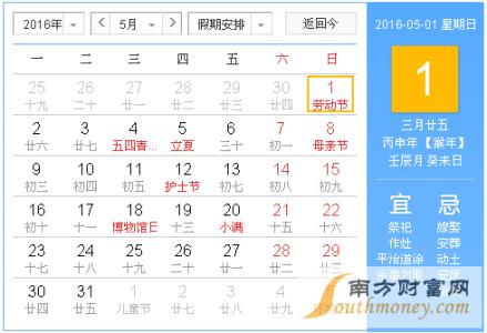 2016年放假时间安排表 2016年劳动节放假时间安排表