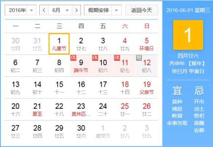 2017年6月节日大全 2016年6月节日大全