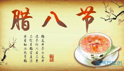 腊八节是什么节日 1月1日是什么节 腊八节