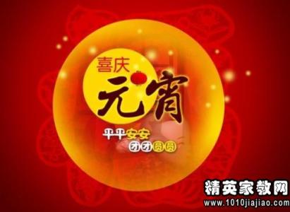 元宵节搞笑祝福语 2014马年元宵节搞笑祝福语