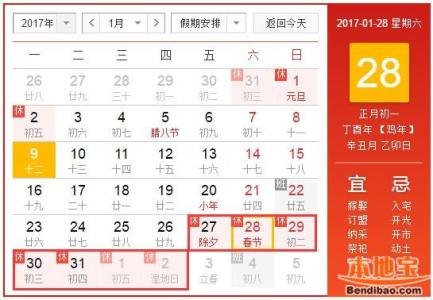 2017除夕是法定节假日 2017除夕是法定节假日吗