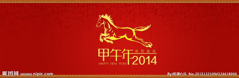 2014马年祝福语大全 2014马年春节歌曲大全