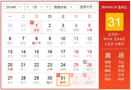 春节手抄报图片 2014年春节是几月几号（图片)