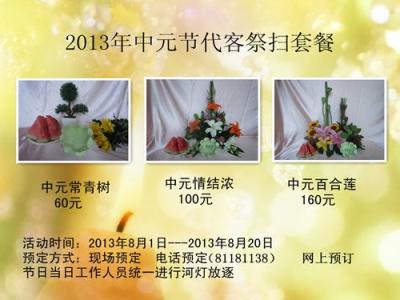 清明祭扫活动方案 中元节祭扫活动方案