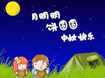 幼儿歌曲大全100首 中秋节幼儿歌曲大全 有关中秋节的儿童歌曲(10首)