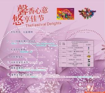 中秋节公司活动策划 中秋节公司怎么策划活动