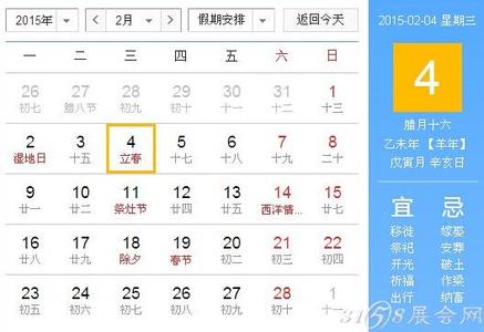 2013年立春是几月几号 2015年立春是几月几号