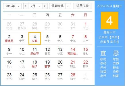 2014年立春是哪一天 2015年立春是哪一天