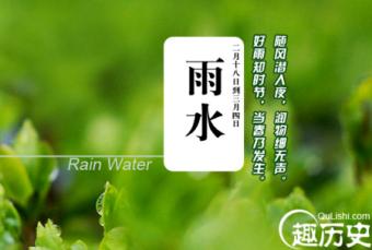 雨水节气祝福语 雨水节气祝福语大全