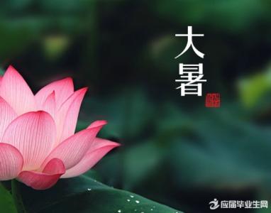 大暑节气 大暑节气代表什么