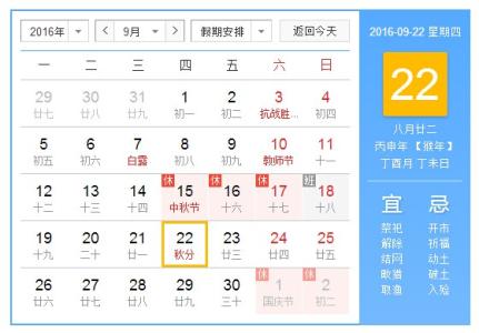 秋分日 2015秋分是几月几日