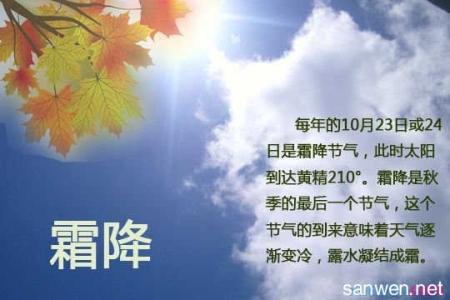 下元节的由来 霜降的由来