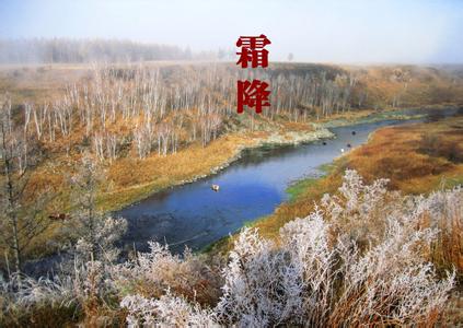 气候变化 霜降气候变化