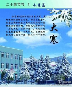 关于大寒节气的谚语 2013大寒节气谚语