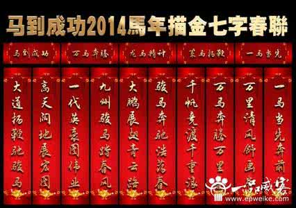 元旦对联大全 2014年元旦对联大全