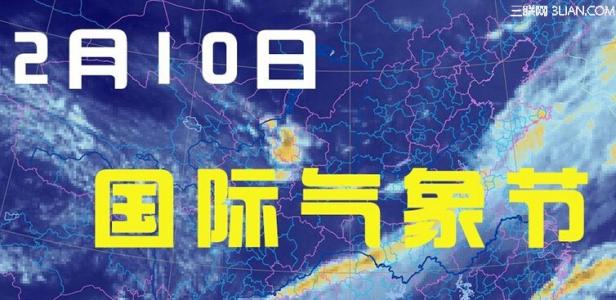 国际护士节是哪一天 2015年国际气象节是哪一天