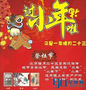 小年祝福短信 2014小年祝福短信