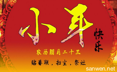 小年祝福语 2014小年祝福语大全  最新