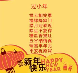 关于小年的祝福语 小年祝福语