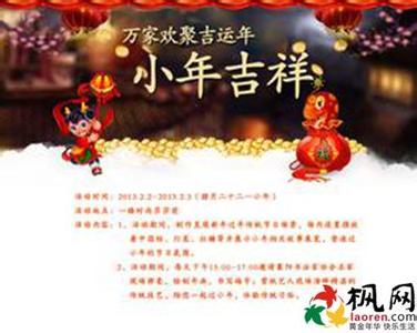 小年祝福短信 2013经典小年祝福短信