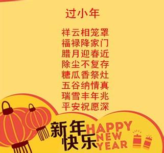 小年 诗词 2015关于过小年的诗词（汇总）