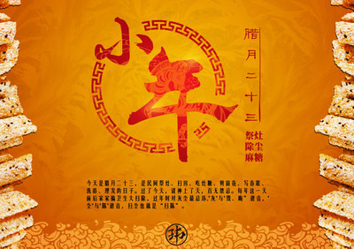 小年祝福语 2014南方小年祝福语大全