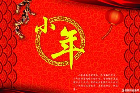 小年祝福语 马年小年祝福的话