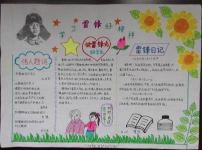 学雷锋做美德少年图片 学雷锋做美德少年手抄报资料