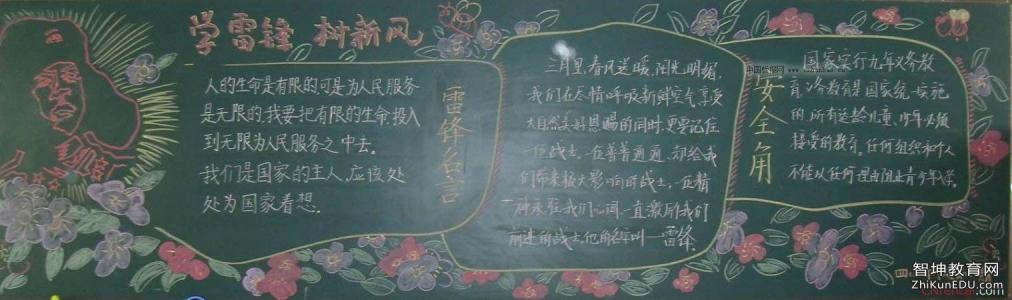 2014学习雷锋精神黑板报资料――雷锋日记大全