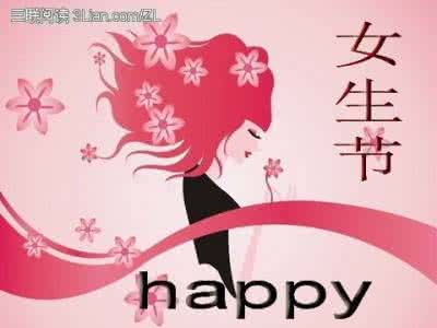 女神节简洁祝福语 女生节送给女神的祝福语