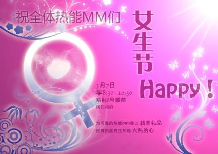 女生节祝福短信 女生节祝福短信,专为女生设置的节日