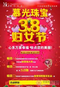 3.8妇女节策划方案 2014年3.8妇女节活动方案策划