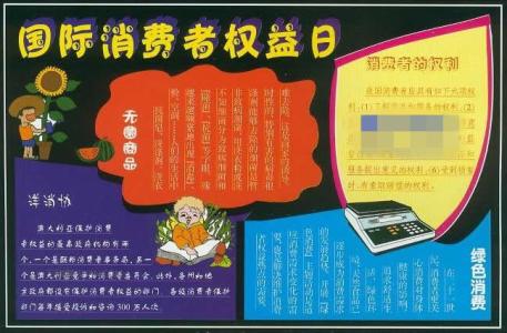 3.15消费者权益日主题 3.15消费者权益日2015年主题