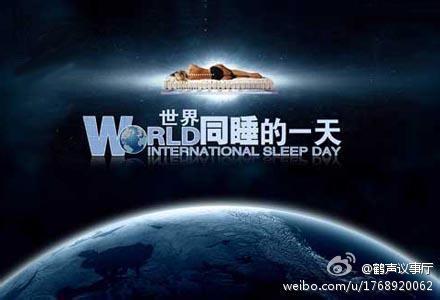 世界睡眠日是什么 世界睡眠日是几月几日