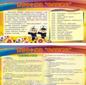 安全教育日国旗下讲话 2015小学老师安全教育日国旗下讲话稿800字