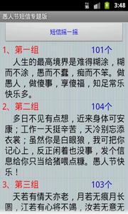 愚人节用语 愚人节非看不可的短信及聊天用语