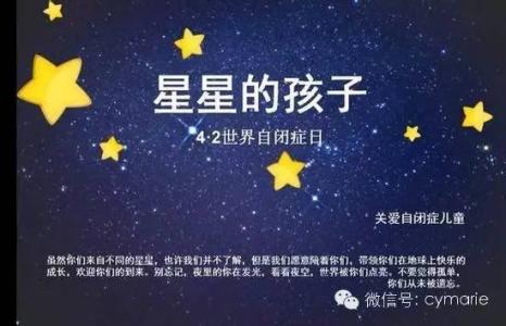 4.02世界自闭症日：“星星的孩子”生活得好吗？