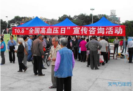 2016年全国高血压日 2016年全国高血压日是几月几日