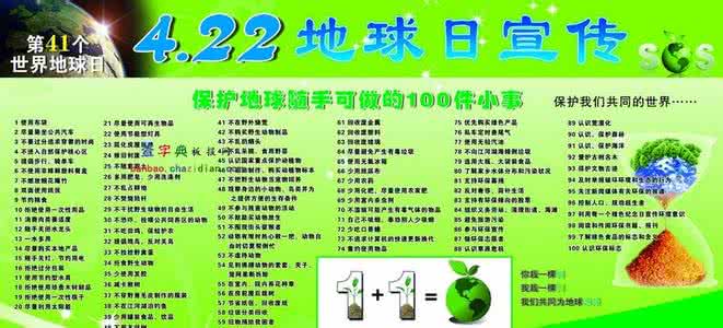 4.22世界地球日 2012年4.22世界地球日的诗歌资料