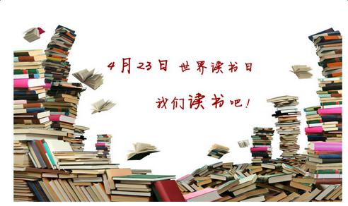 世界读书日活动策划案 2015年世界读书日活动策划方案