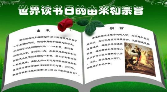 4.23世界读书日方案 2015年4月23日世界读书日活动方案