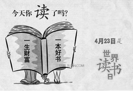 2016世界读书日的主题 2016年4月23日是第几个世界读书日