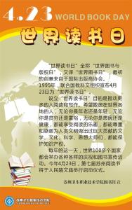 4.23世界读书日方案 2015年4・23世界读书日活动方案