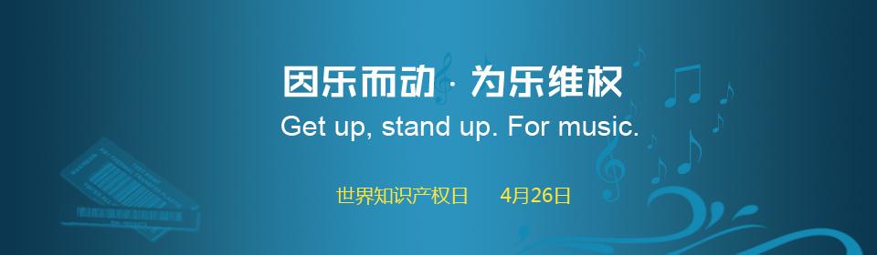 2017知识产权日主题 第15个世界知识产权日主题“因乐而动，为乐维权”