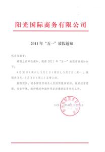 学校五一放假通知范文 2013学校五一放假通知范文