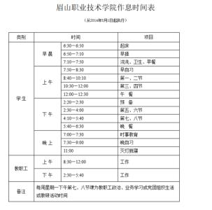 五一放假及作息时间 2015学校五一放假安排及作息时间调整的通知