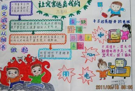 小学生防灾减灾手抄报 小学生防灾减灾手抄报图片大全