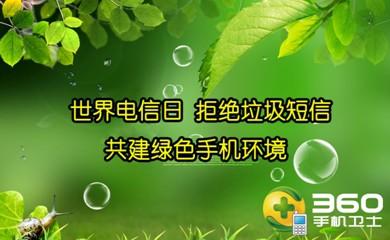 世界电信日：共建手机健康环境